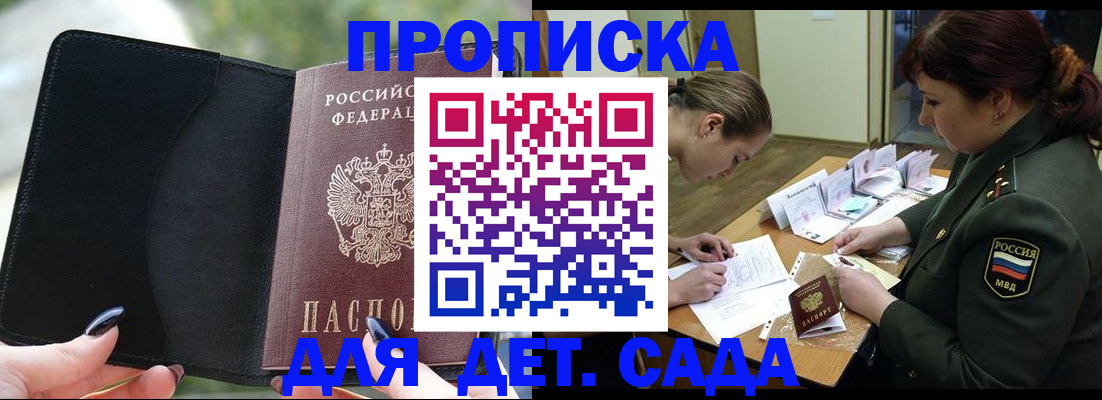 прописка ребенка в Всеволожске