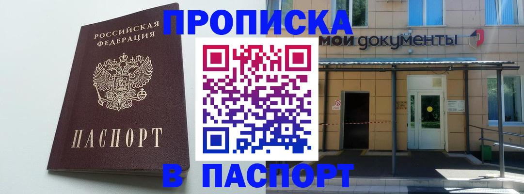 временная регистрация купить в Всеволожске